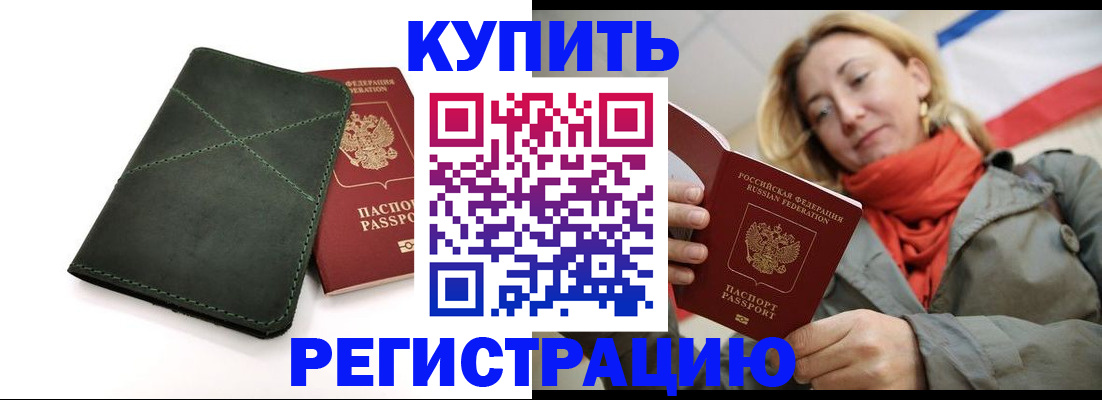 прописка штамп в Гатчине