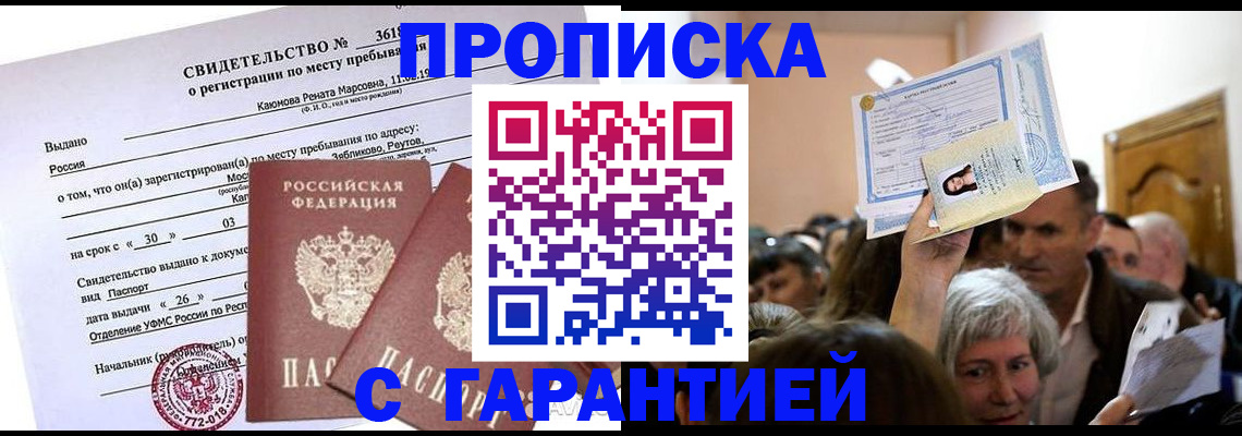 временная прописка в Гатчине