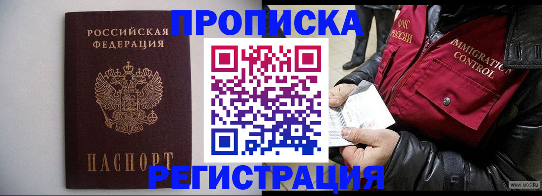 прописка штамп в Гатчине